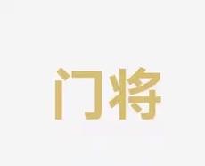 的韧性与实